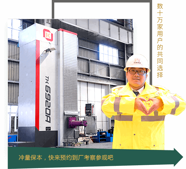 沖量保本，快來(lái)預(yù)約到廠考察參觀吧